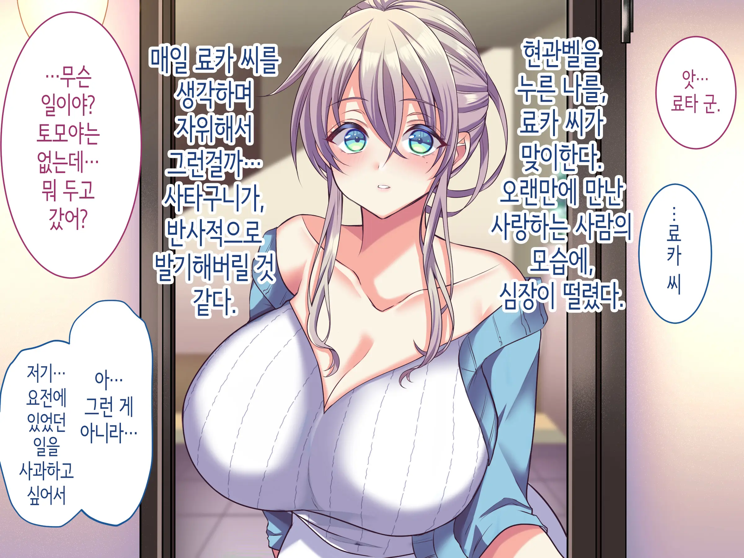 내가 좋아하는 사람은, 친구의 엄마